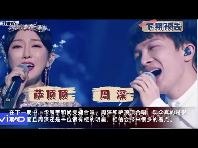 《王牌》: 周深加入华晨宇“主场”,与萨顶顶再次合作,果断追了!| 小道会